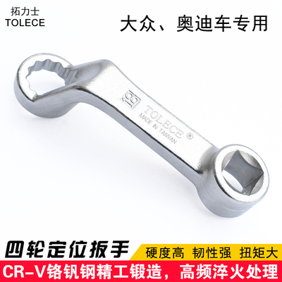 四轮定位扳手 底盘维修工具18外倾角调整器底盘检测 底盘检测梅花