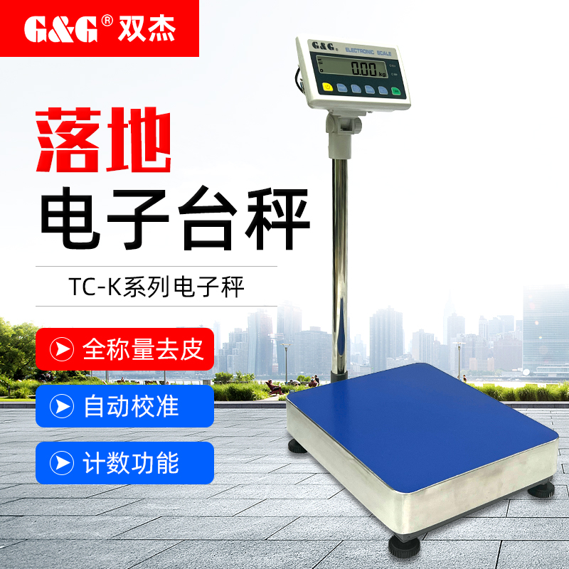 双杰地磅落地秤TC60K/TC100K/TC150K/TC200K/TC300K电子天平台秤