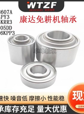 康达免耕机 农机轴承5203KYY2 838607A AA205 204KRR2 5206KPP3
