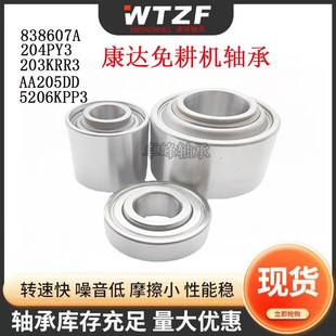 204KRR2 康达免耕机 AA205 838607A 5206KPP3 农机轴承5203KYY2