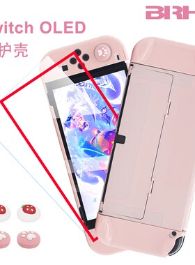 任天堂游戏机SWITCH OLED保护壳 原机开模超薄可插底坐粉色紫色壳