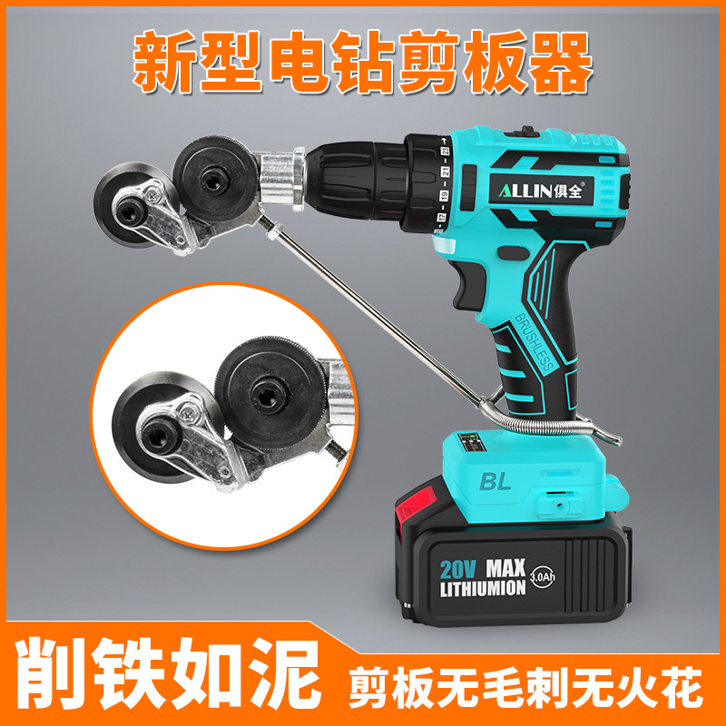 电钻剪板器手电钻改装转换头裁剪器剪铁皮神器铁皮剪铁片切割器