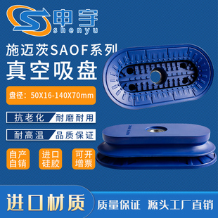 140X70长条形吸盘 80X40 施迈茨吸盘SAOB80X40工业钣金SAOF 60X23