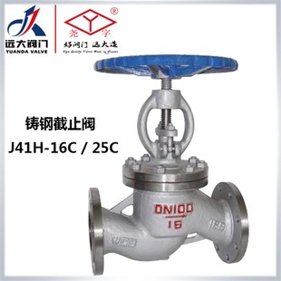 远大阀门燎原J41H 碳钢DN80铸钢法兰截止阀 16C蒸汽高温WCB升降式