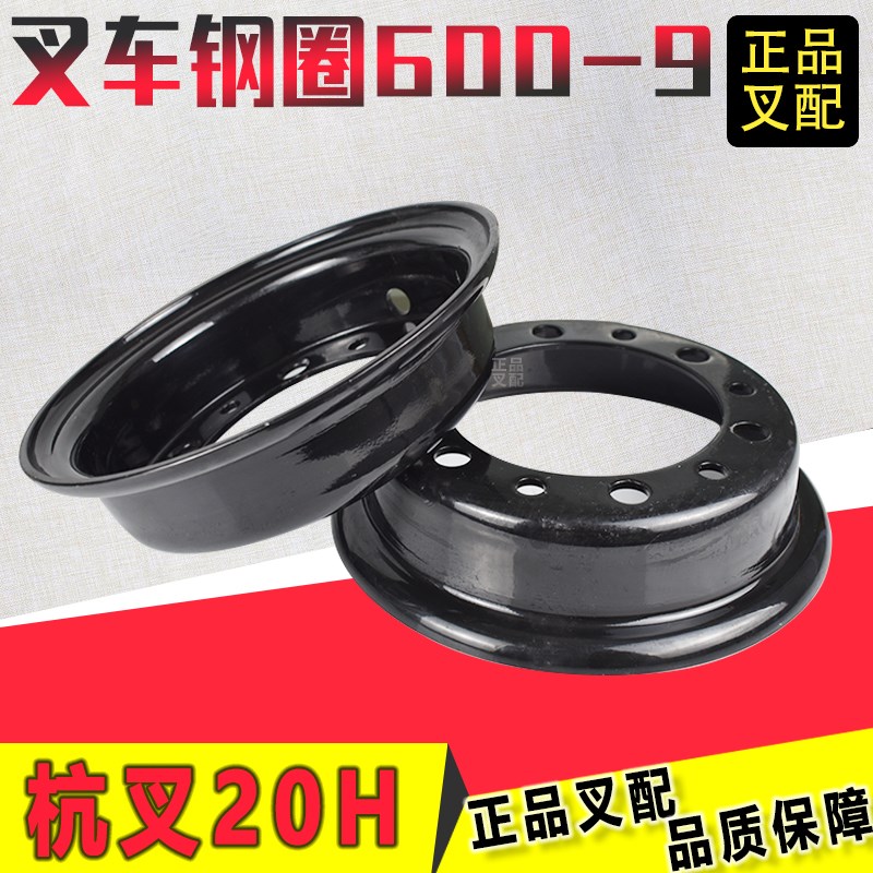 叉车轮毂钢圈6.00-9后轮轮芯轮辋网4.00E-9杭叉合力龙工叉车配套