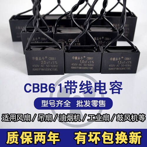 CBB61风扇带线电容1/1.2/1.5/2/2.5/3/4/5/6/10UF风机吊扇通用