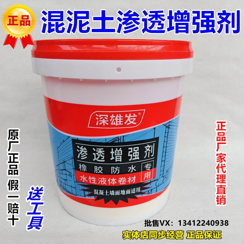 深雄发混凝土渗透增强剂水泥墙地面加强剂起砂硬化剂黄色