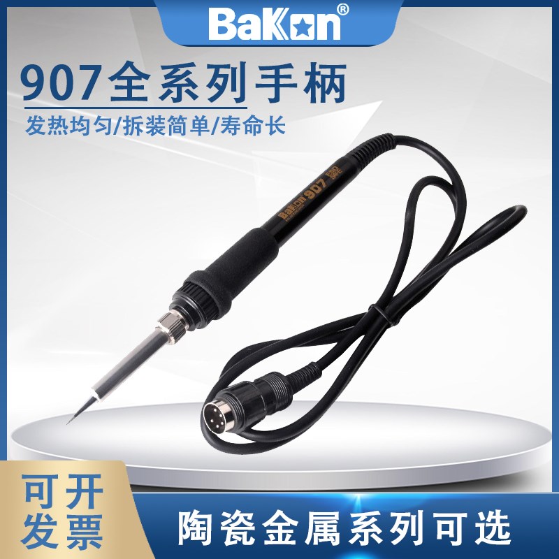 白光936烙铁手柄936焊台手柄907B焊台手柄907D烙铁手柄907电烙铁
