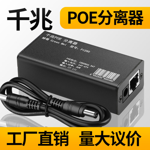 隔离型千兆标准POE分离器48V转12V/5V供电模块监控网络电源线防水
