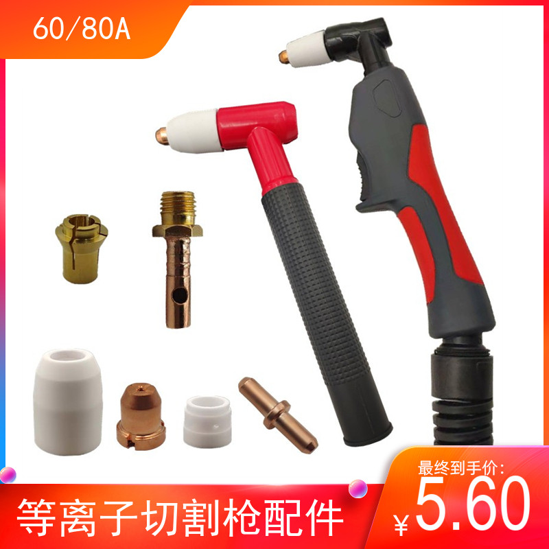 等离子切割枪配件80A/60a电极喷嘴分流器保护咀LGK-63机TC100割咀