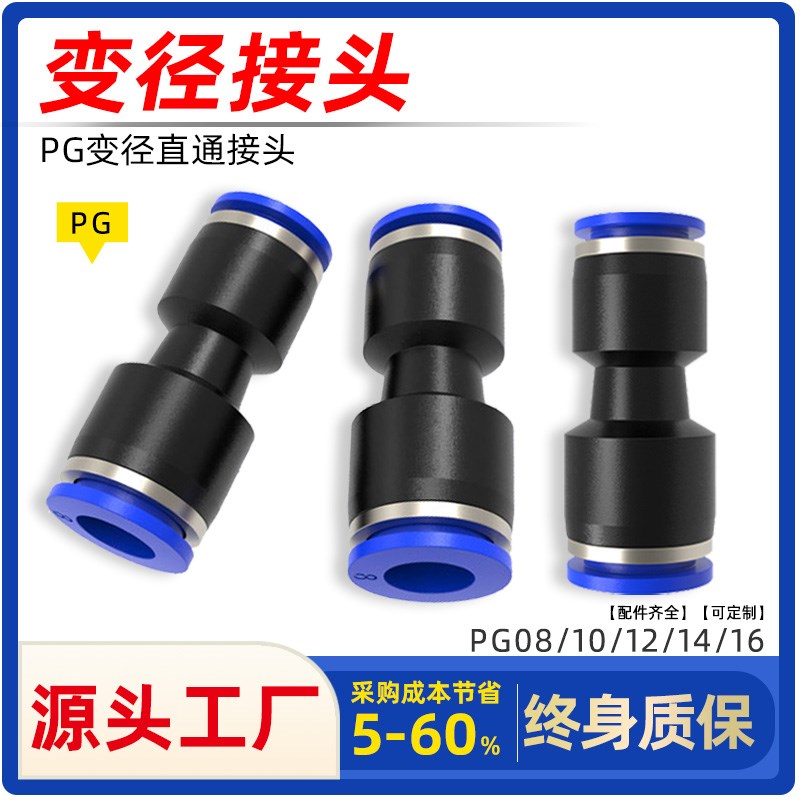 气动快速接头直通PG变径三通气管快插4 6 8 10mm塑料PU/PE/PY高压