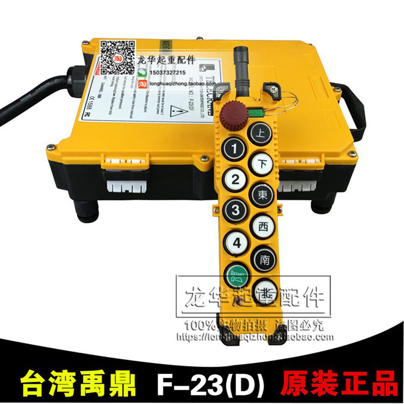 台湾工业无线F23-D遥控器/行车遥控器起重机开关/工业遥控器