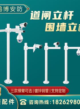 围墙监控支架1米栅栏机照车牌立杆1.5米枪机球机摄像机立杆0.5米2