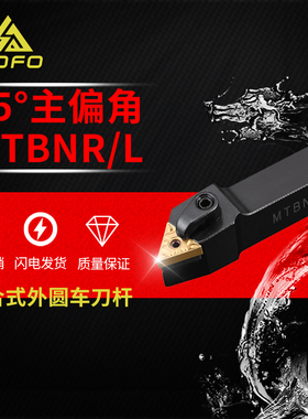 75度主偏角三角型数控刀杆MTBNL/MTBNR1616H16/2020K16/2525M16
