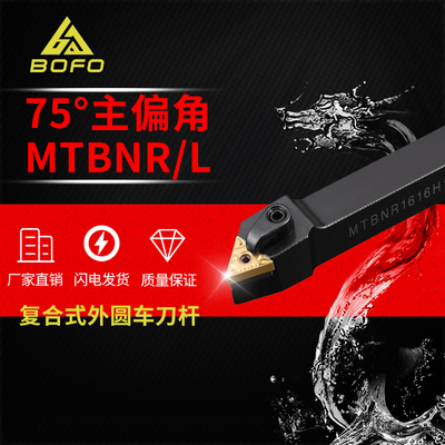 75度主偏角三角型数控刀杆MTBNL/MTBNR1616H16/2020K16/2525M16