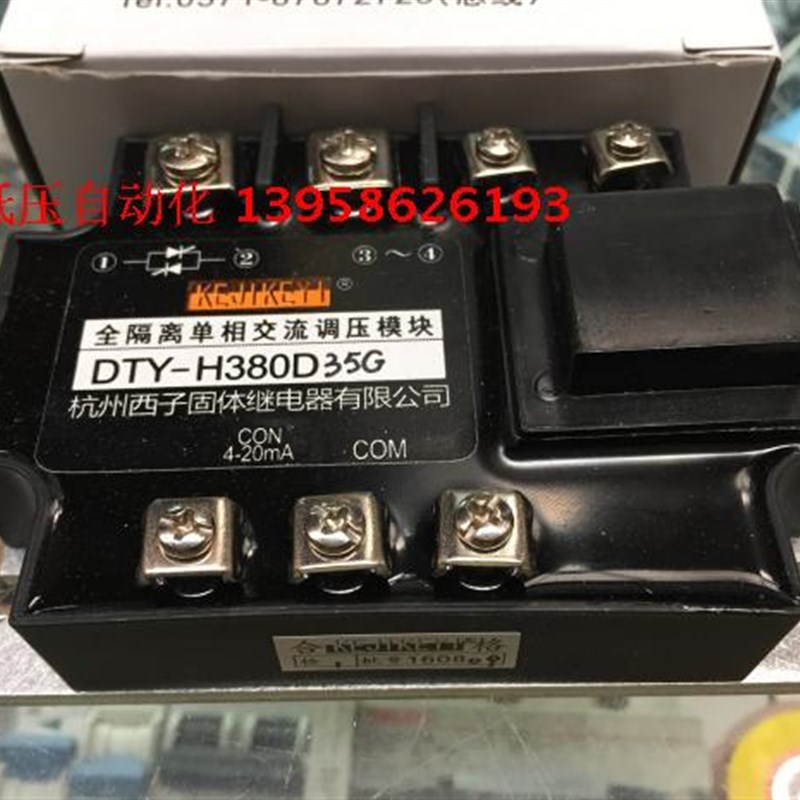 KEJIKEYI杭州西子 DTY-H380D35G H380D35E全隔离单相交流调压模块