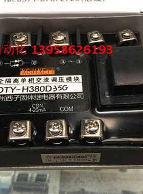KEJIKEYI杭州西子 DTY-H380D35G H380D35E全隔离单相交流调压模块