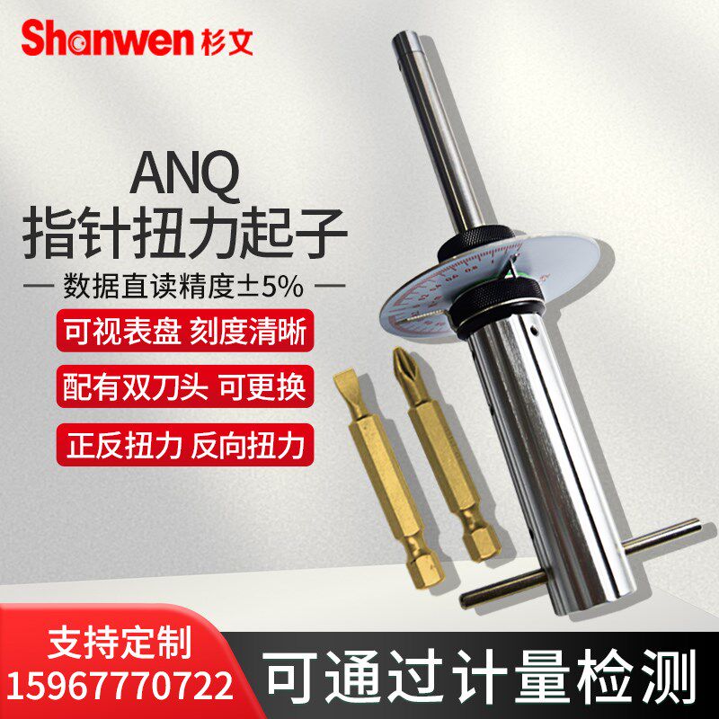 ANQ-0.6-1.2指针式扭矩起子表盘扭力起子零部件检测起子厂家直销