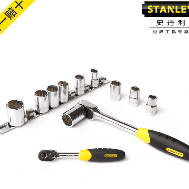 美国STANLEY史丹利套筒+棘轮扳手组套 95-321-1-23 95-322 95-323