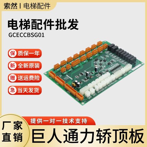 巨人通力GCECCBS轿顶板GCECCBSG01/G02/G03电梯轿厢板GCECOB/EB