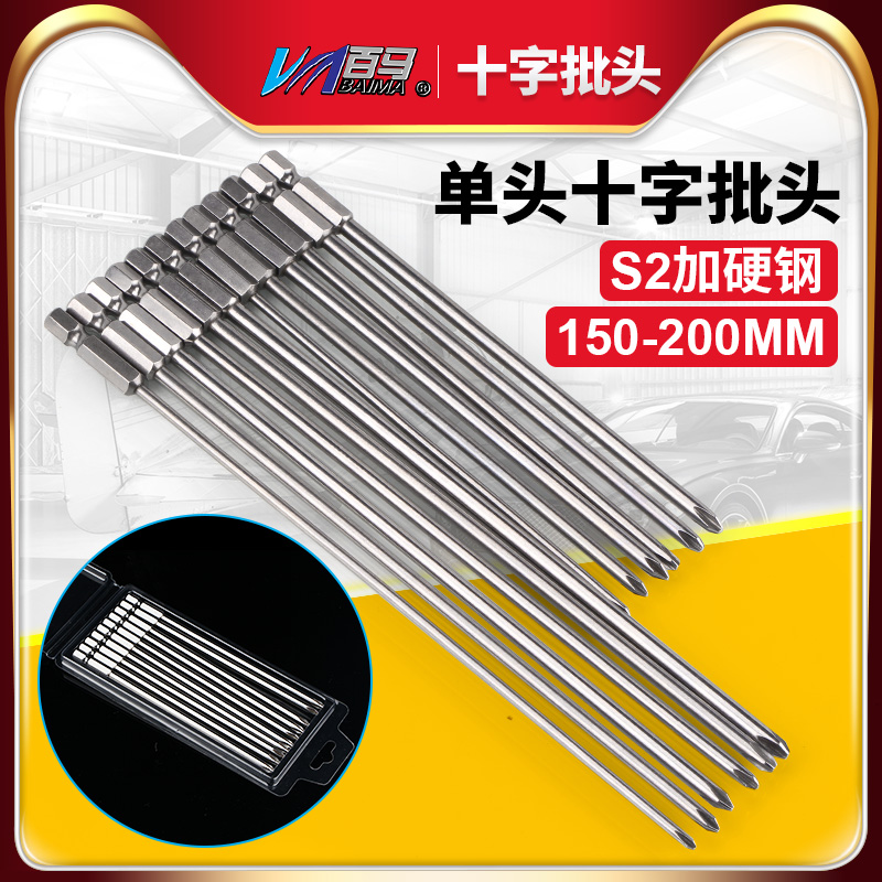 加硬S2钢1/4十字批头 电动螺丝刀PH1起子头PH2风批嘴150/200带磁