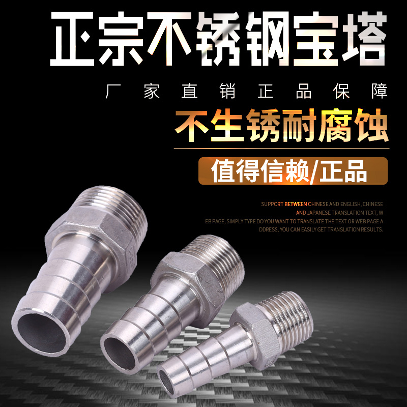 304不锈钢宝塔接头/六角宝塔/水管皮接/软管接头2分3分4分6分插管