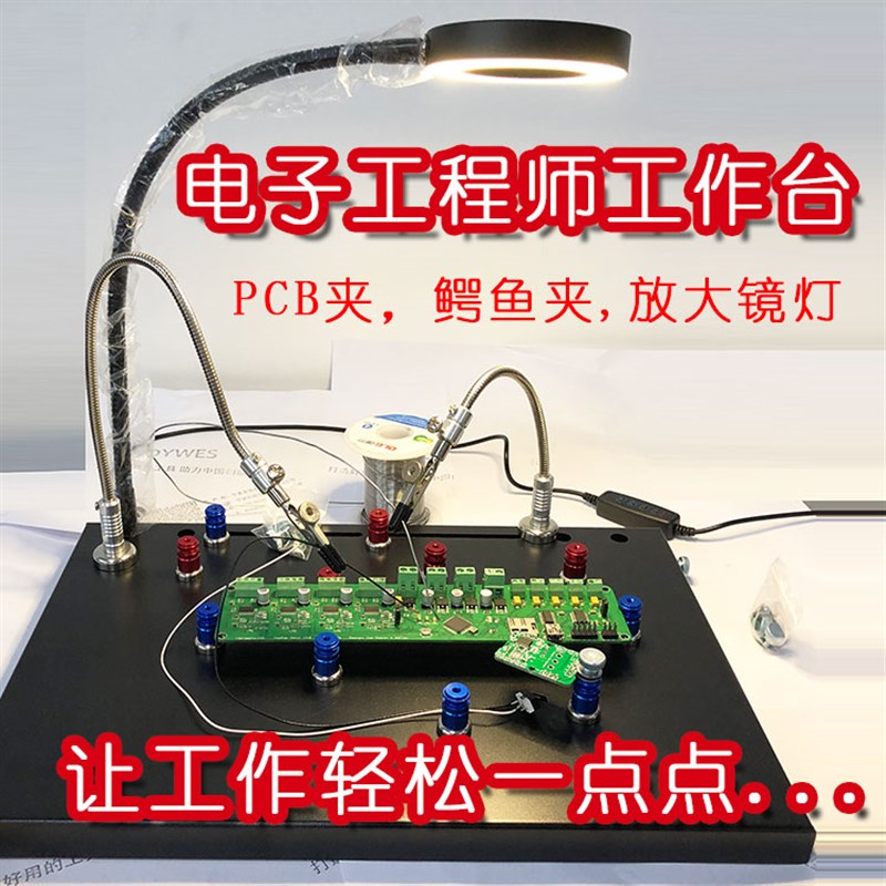 电路板焊接辅助夹具手机主板固定工具多功能带磁性万向柔性pcb夹