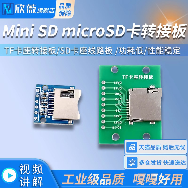 Mini SD microSD卡转接板 TF卡座转接板 SD卡座线路板 欣薇电子