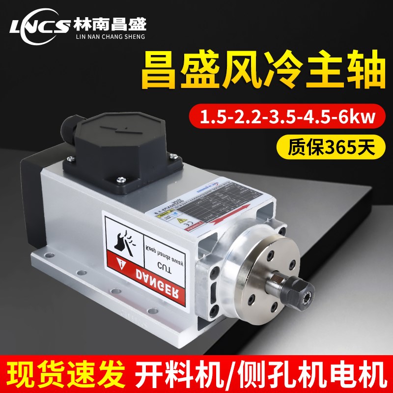 林南昌盛主轴风冷雕刻机主轴电机木工侧孔机电机动力头高速电机
