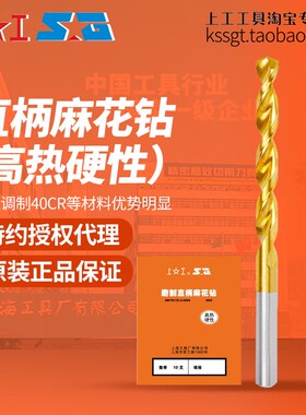 上工高热硬性直柄麻花钻HSS磨制黄色镀钛钻头涂层调质用直钻 2~13