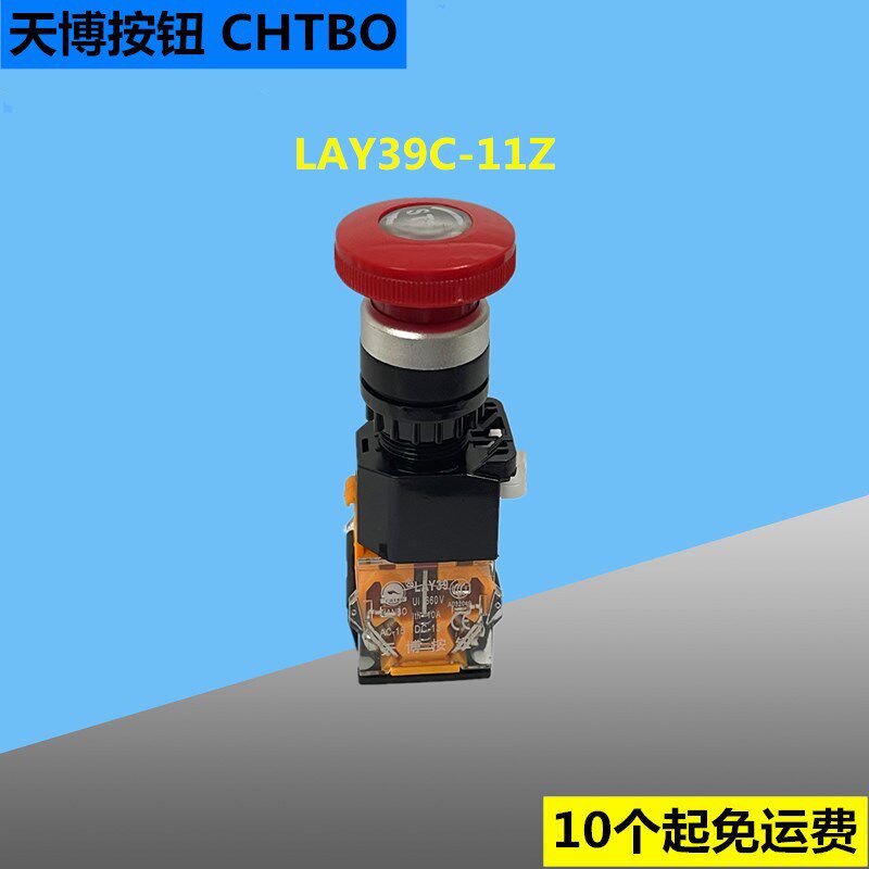 天博LAY39C-11Z ZS银质触点 自锁急停按钮自锁紧停蘑菇钮开关台博图片
