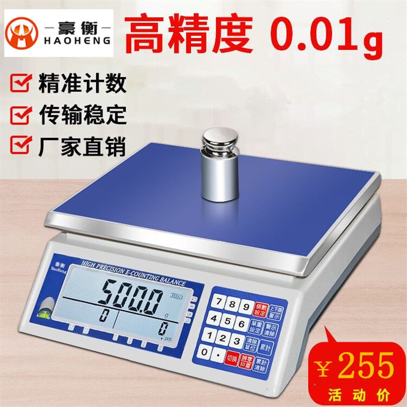 豪衡高精度电子秤计数称桌台秤磅称3/5/6/7.5/10/15/20/30kg/0.1g
