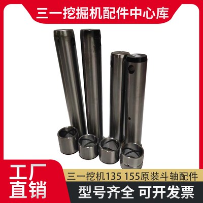 三一挖掘机SY135 155 195 原装原厂 摇连杆销轴斗轴轴套配件大全