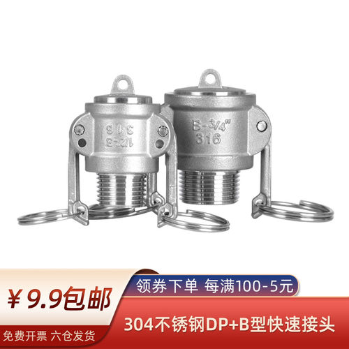 快速接头DP+B型组合外丝封堵头盖子304不锈钢扳把式卡接水油软管
