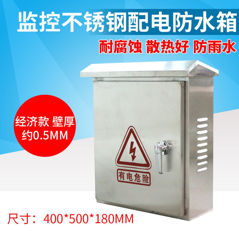 经济型防水箱不锈钢500*400*180室内外通用安防挂箱配电箱防水箱
