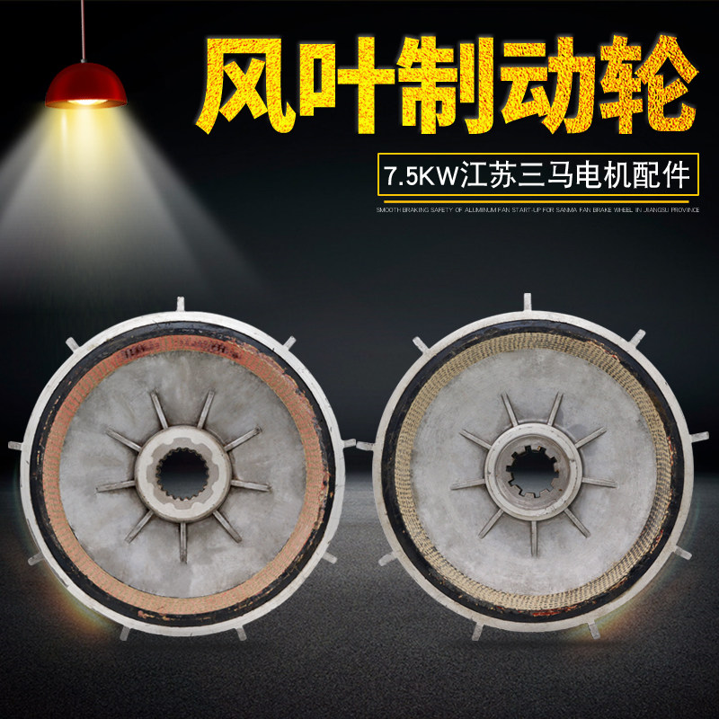 江苏三马尺寸钢丝绳电动葫芦主机用电机风叶制动轮7.5KW电机配件