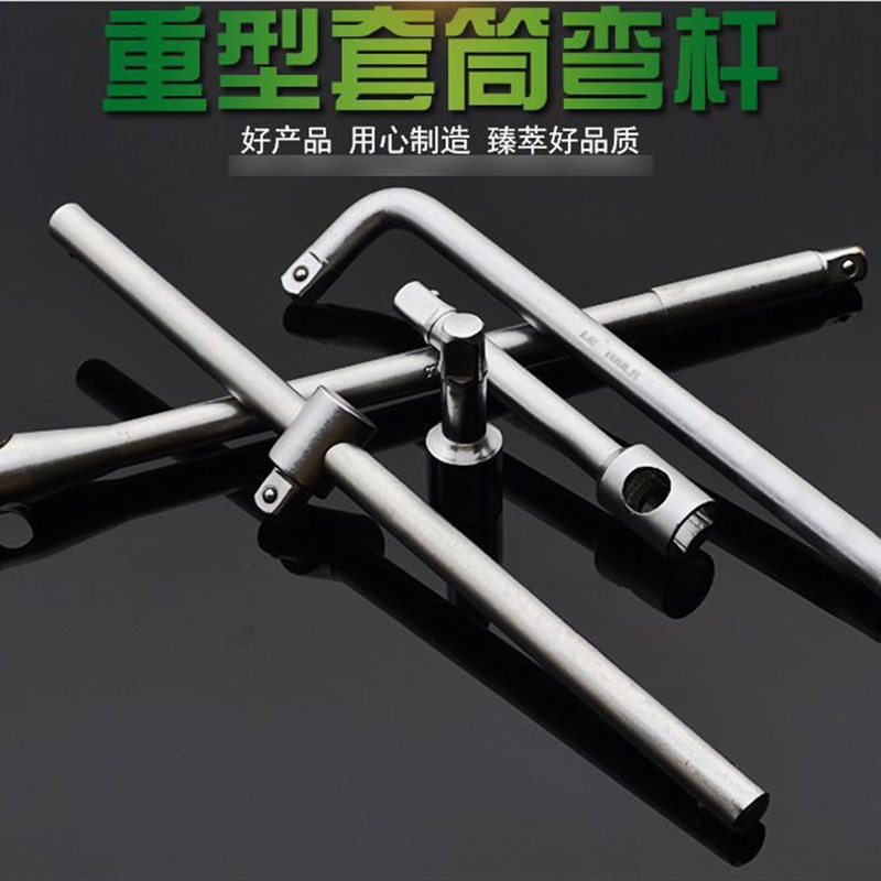 加大型弯杆 滑杆接杆 接力杆延长杆套筒扳手 重型弯杆滑杆3/4扳手