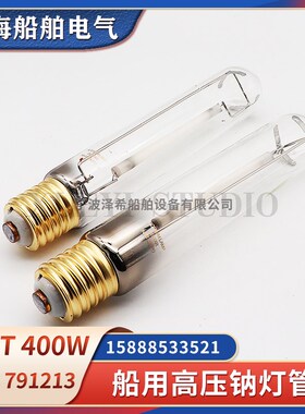 船用高压钠灯400W管状投光灯泡NHT400PD直灯管791213卤素灯管250W
