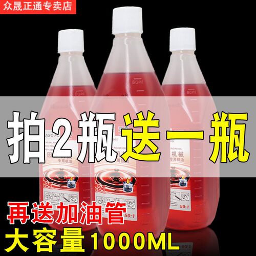 正品汽油锯机油二冲程专用燃烧机油割草机园林机械专用2t机油喷雾