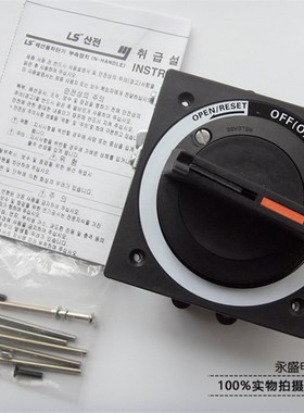 LS产电ABE/ABS53B塑壳断路器旋转手柄N-30bs 40bs 50bS操作机构