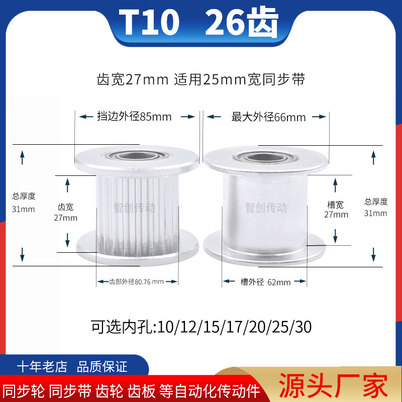同步轮T1026齿T10轴承位齿宽27内孔15/20/25同步带轮惰轮张紧齿轮