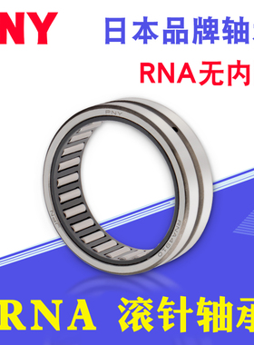 滚针轴承 RNA6909/6910/6911/6912/6913/6914/6915/6916/6917进口
