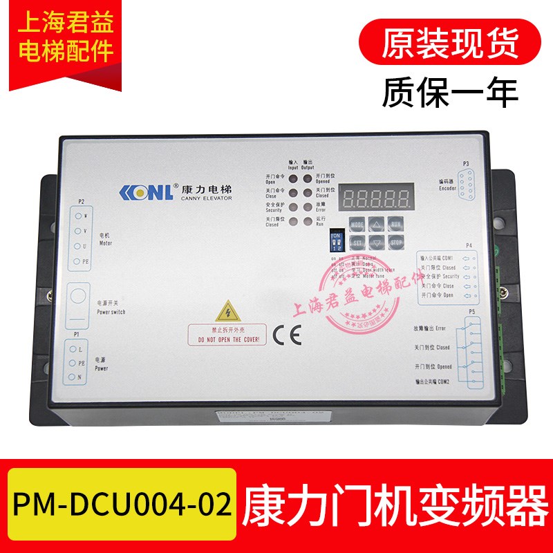 电梯门机变频器PM-DCU004-02门控器门机盒 门控盒 原装适用于康力