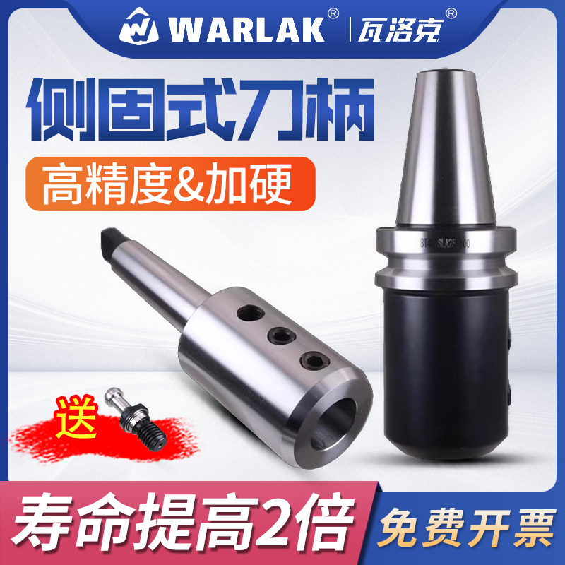 侧固式铣刀柄CNC数控加工中心BT30 40 50-SLA32高精度侧固U钻刀柄