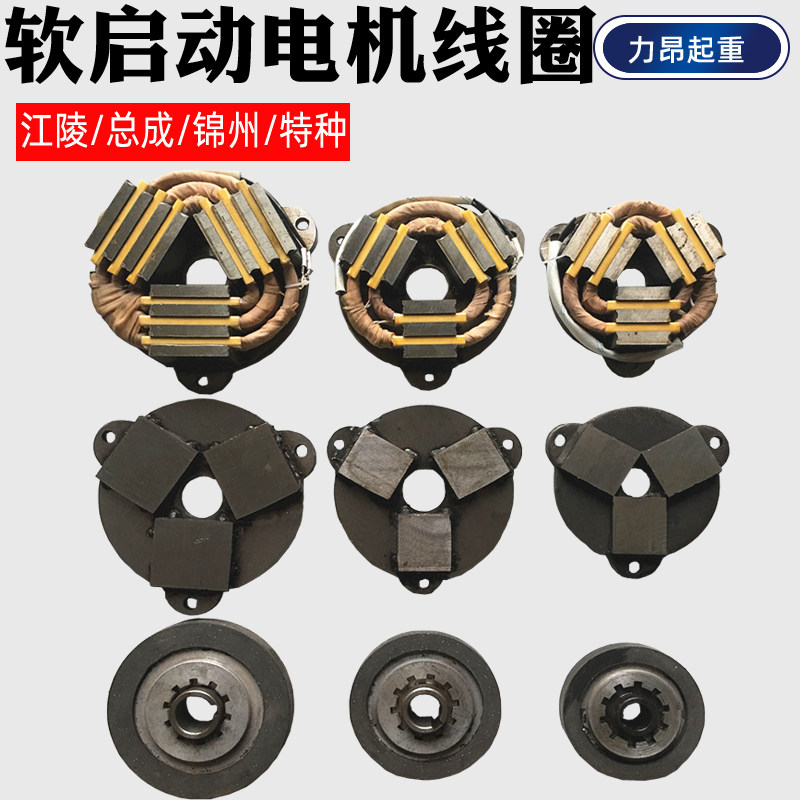 包邮 南京江陵总厂特种锦州实心转子软启动电机线圈吸铁