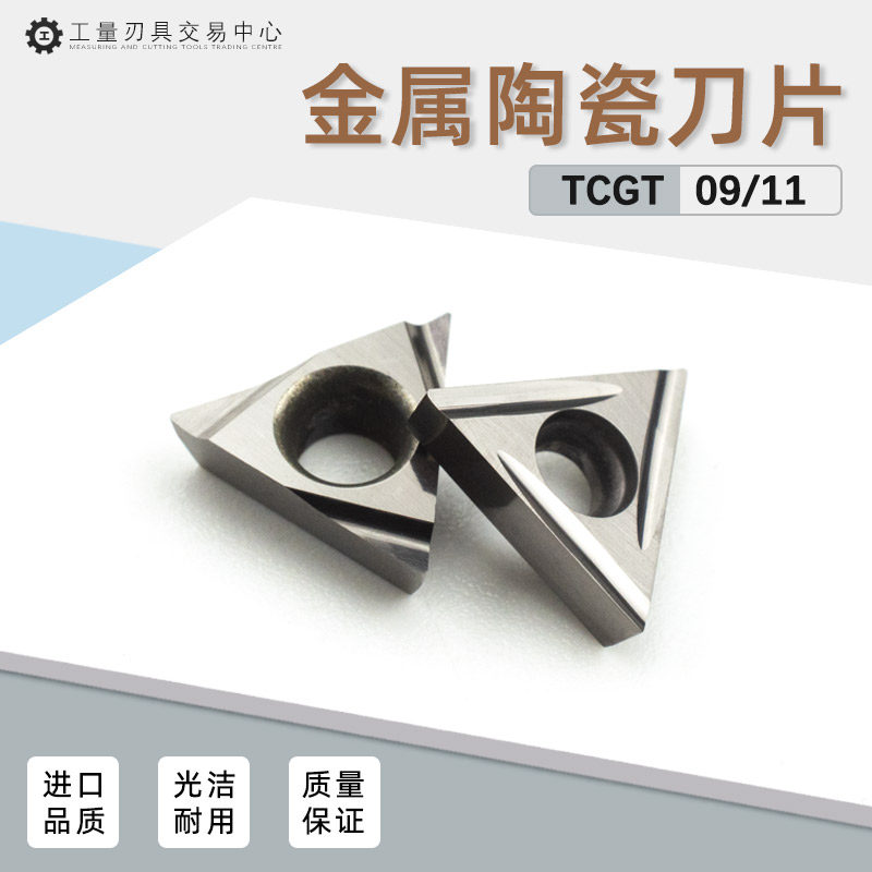 数控刀片三角形镗孔刀粒内孔刀头金属陶瓷精车高光洁 TCGT09 1102
