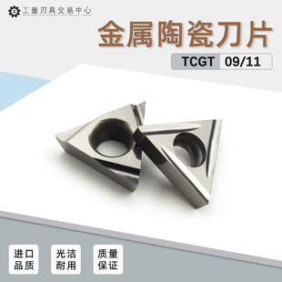 数控刀片三角形镗孔刀粒内孔刀头金属陶瓷精车高光洁 TCGT09 1102