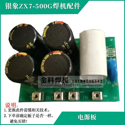 银象ZX7-500G手工电焊机电源板 电容板 底板