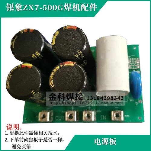 银象ZX7-500G手工电焊机电源板 电容板 底板