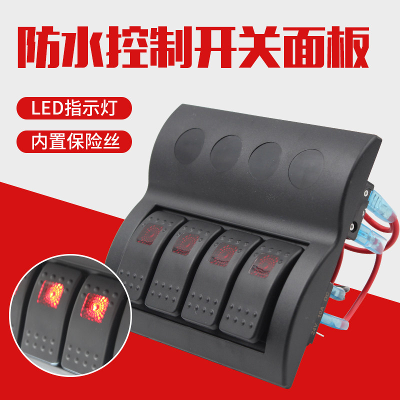 房车船用防水控制开关面板带电源插座保险游艇驾驶舱控制开关